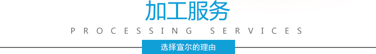 加工服務(wù) 加工服務(wù)